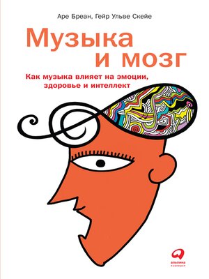 cover image of Музыка и мозг